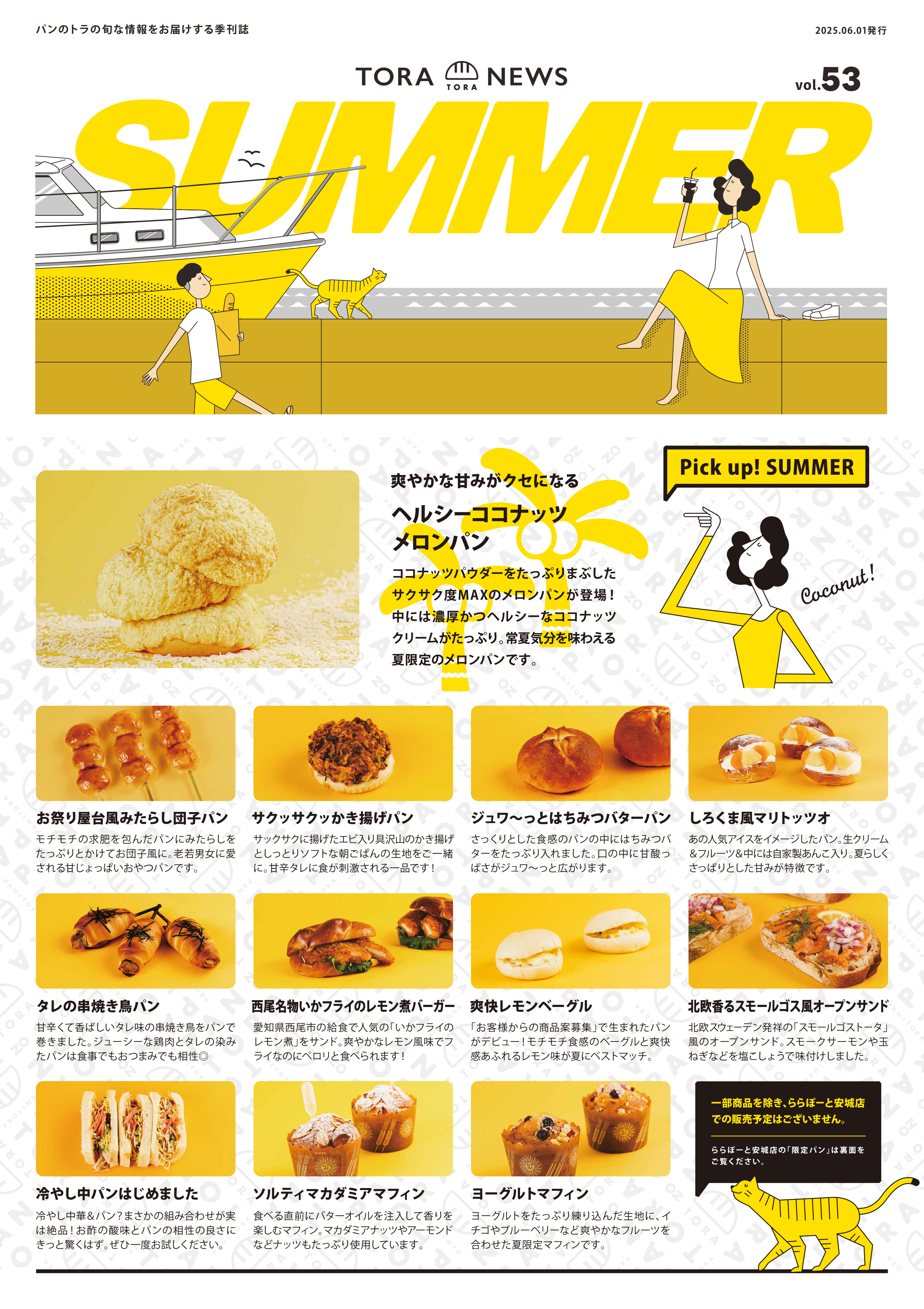 TORA NEWS最新号〈表〉
