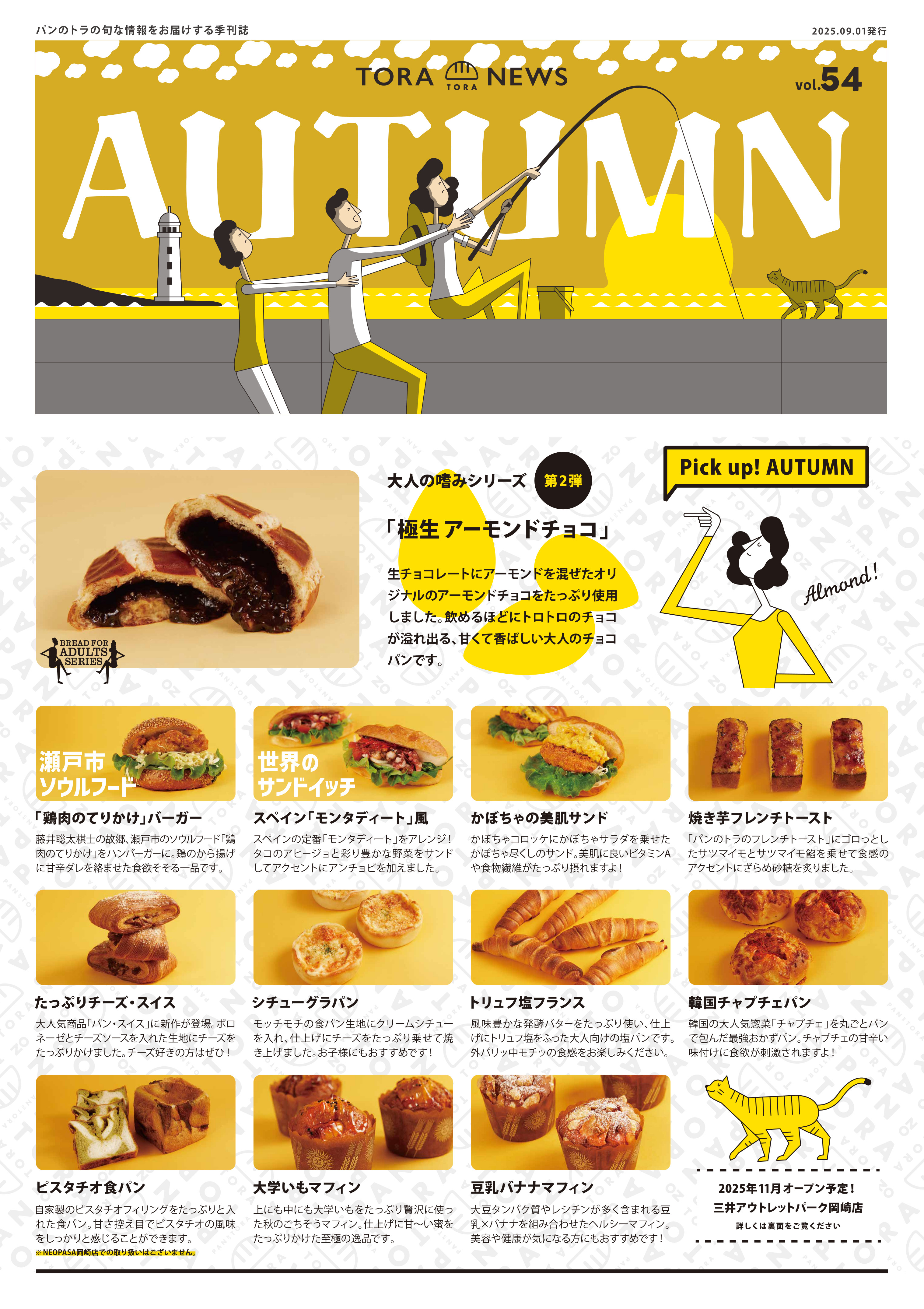 TORA NEWS最新号〈表〉