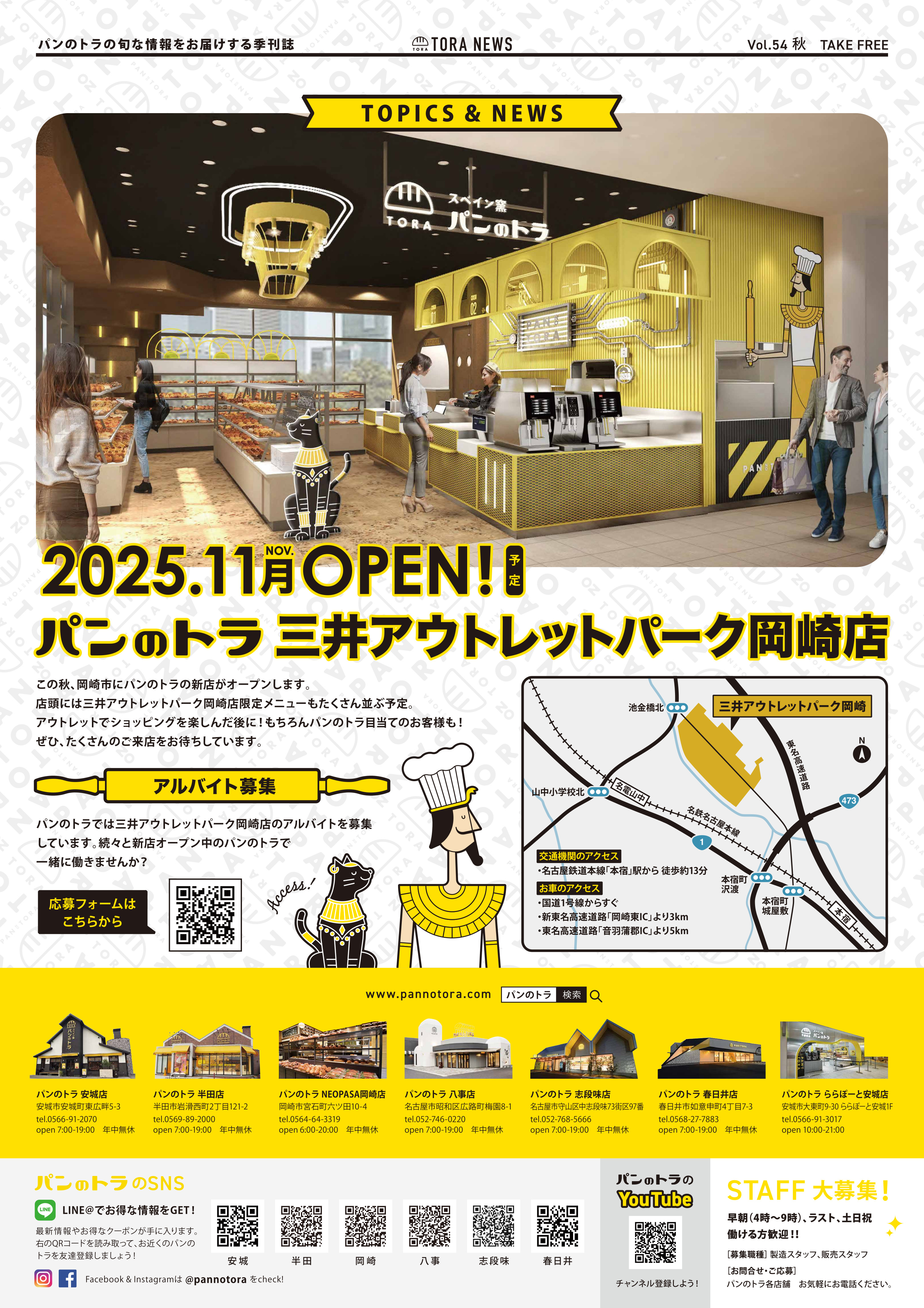 TORA NEWS最新号〈裏〉