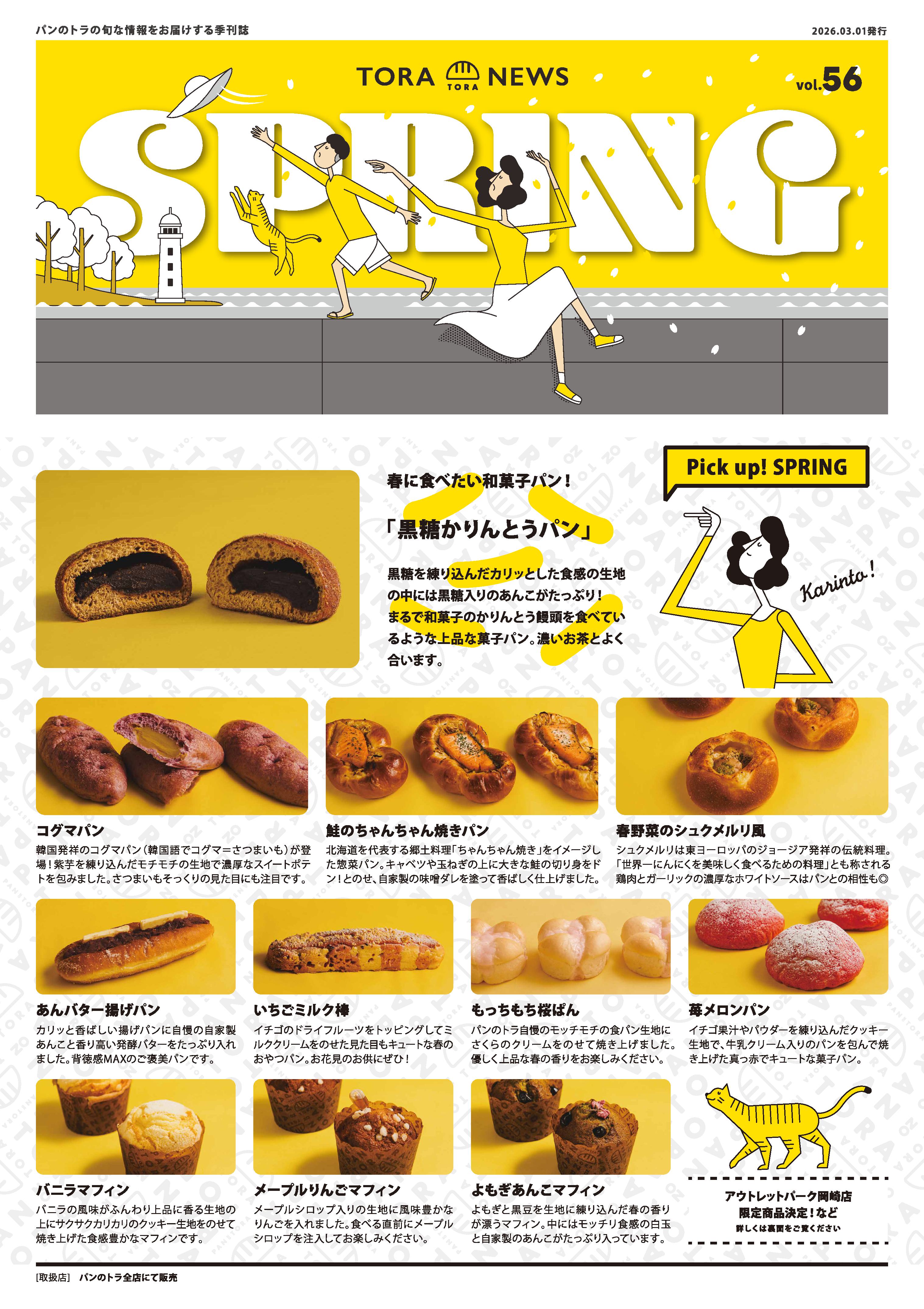 TORA NEWS最新号〈表〉