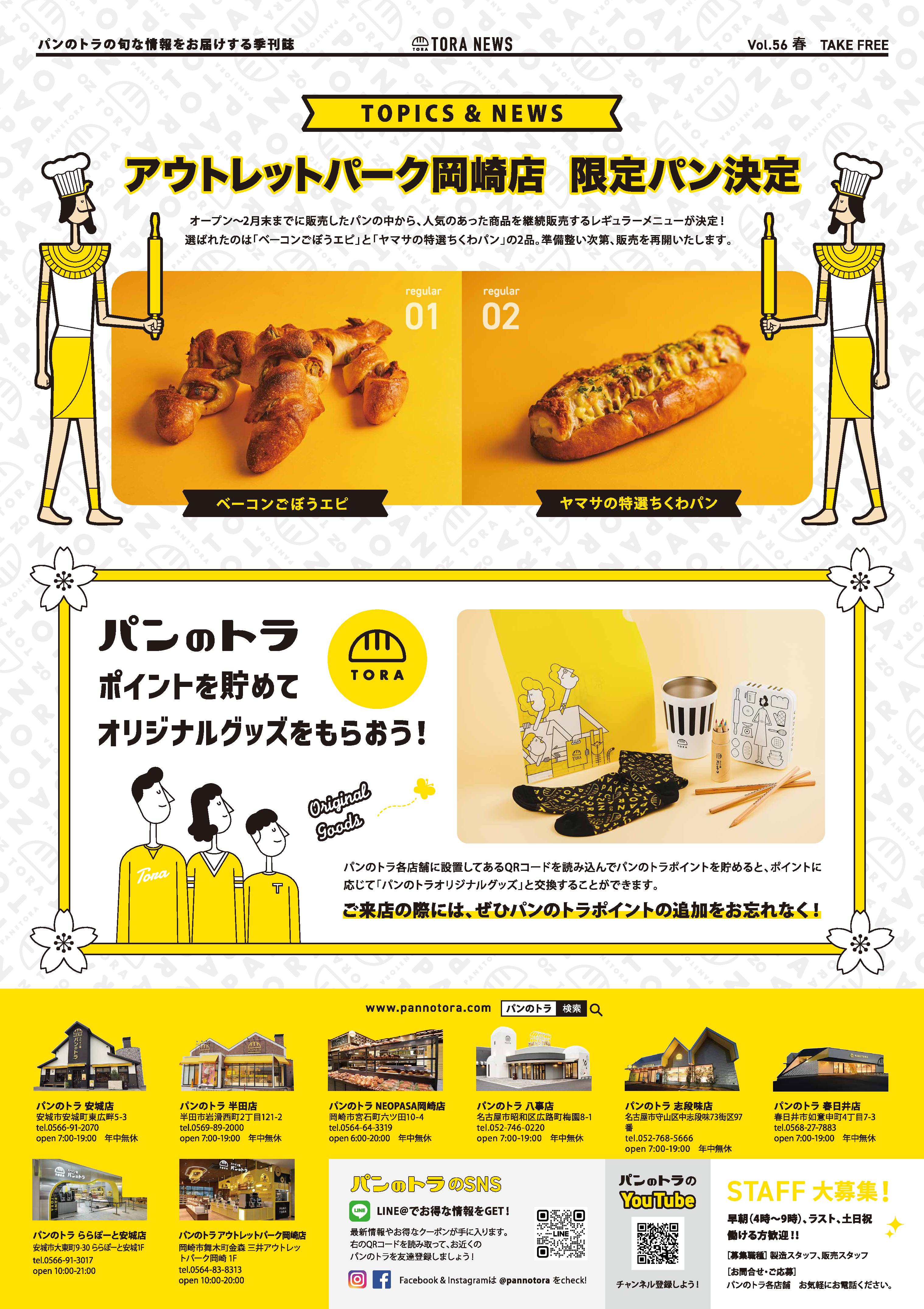 TORA NEWS最新号〈裏〉