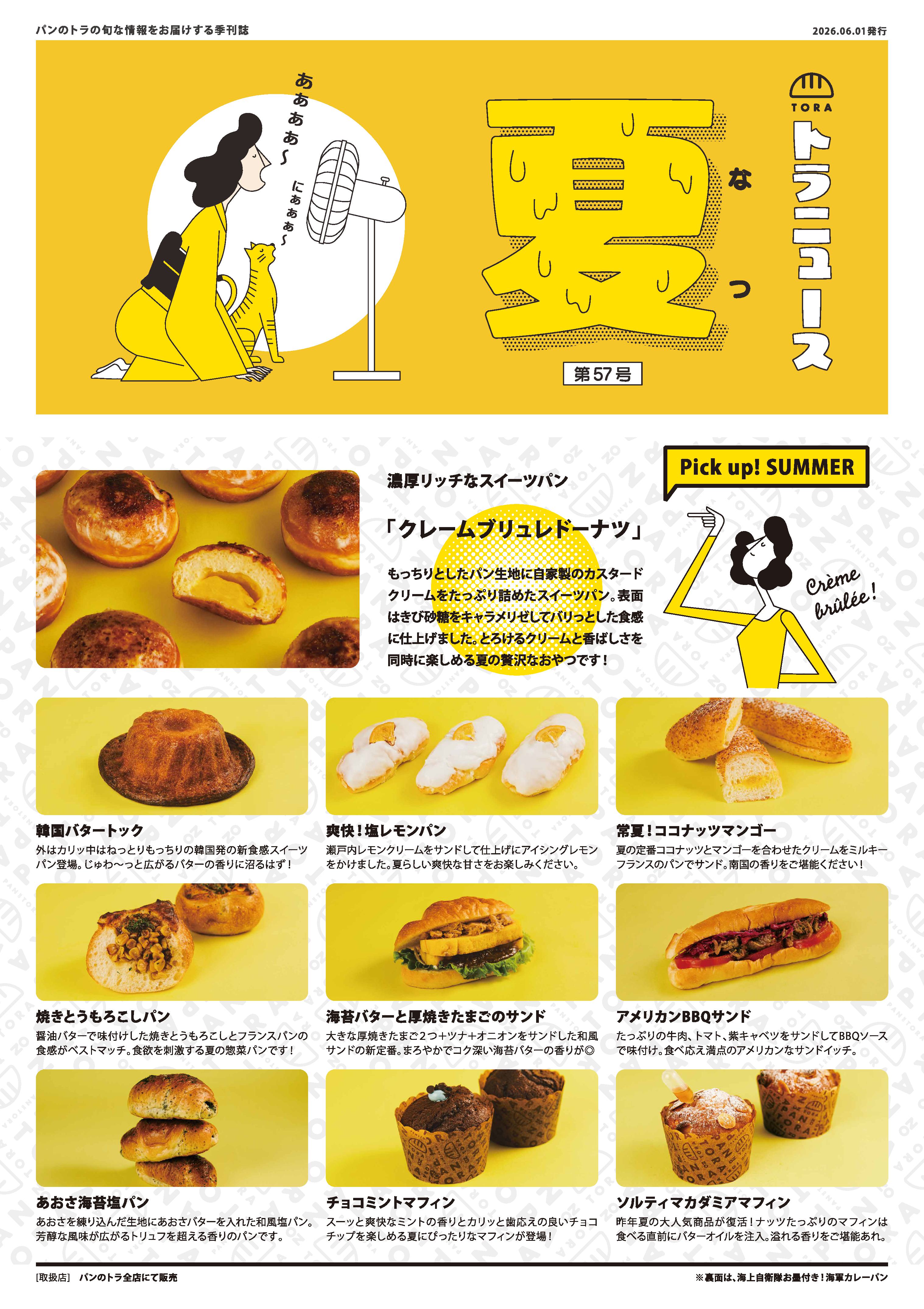 TORA NEWS最新号〈表〉