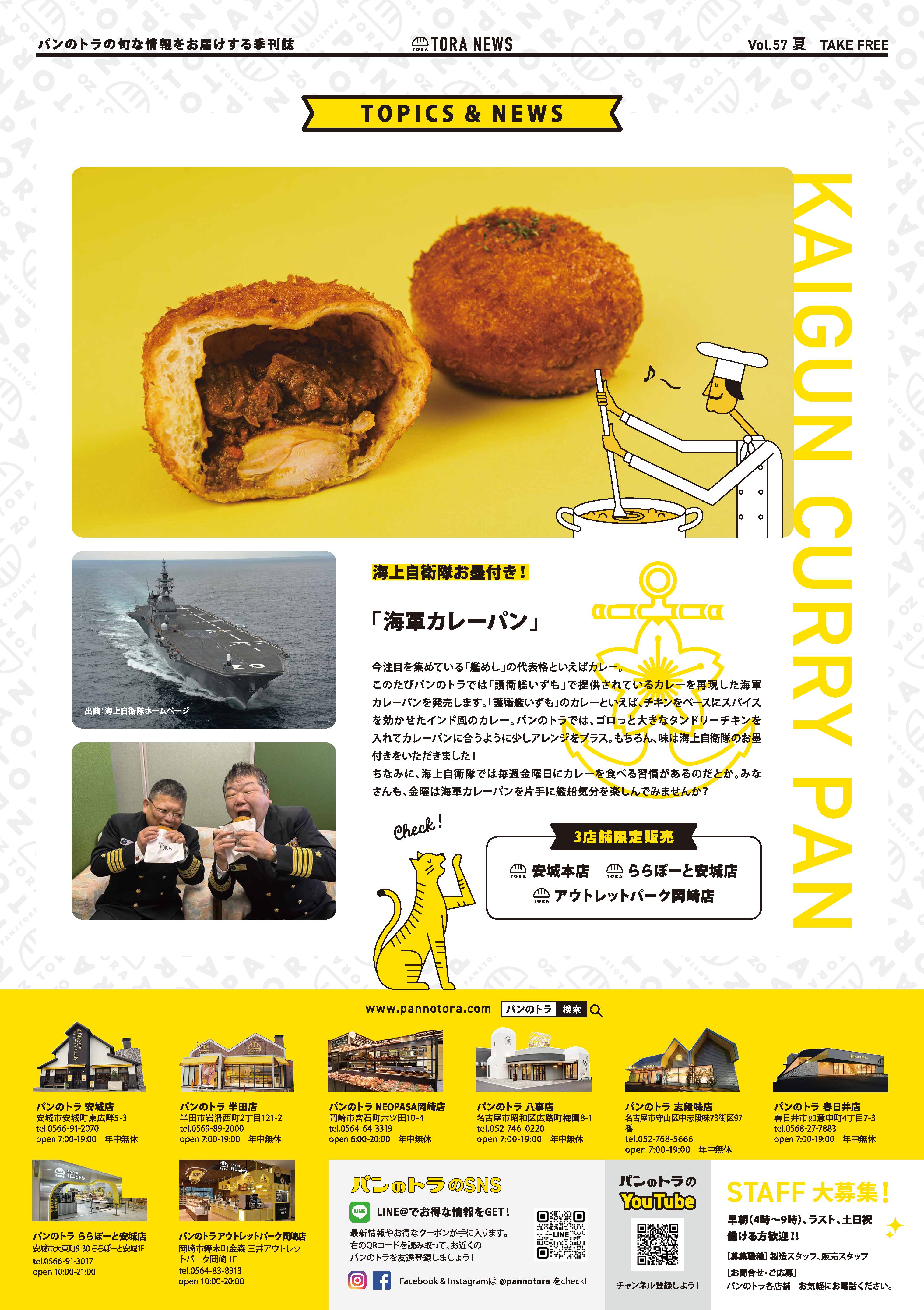 TORA NEWS最新号〈裏〉